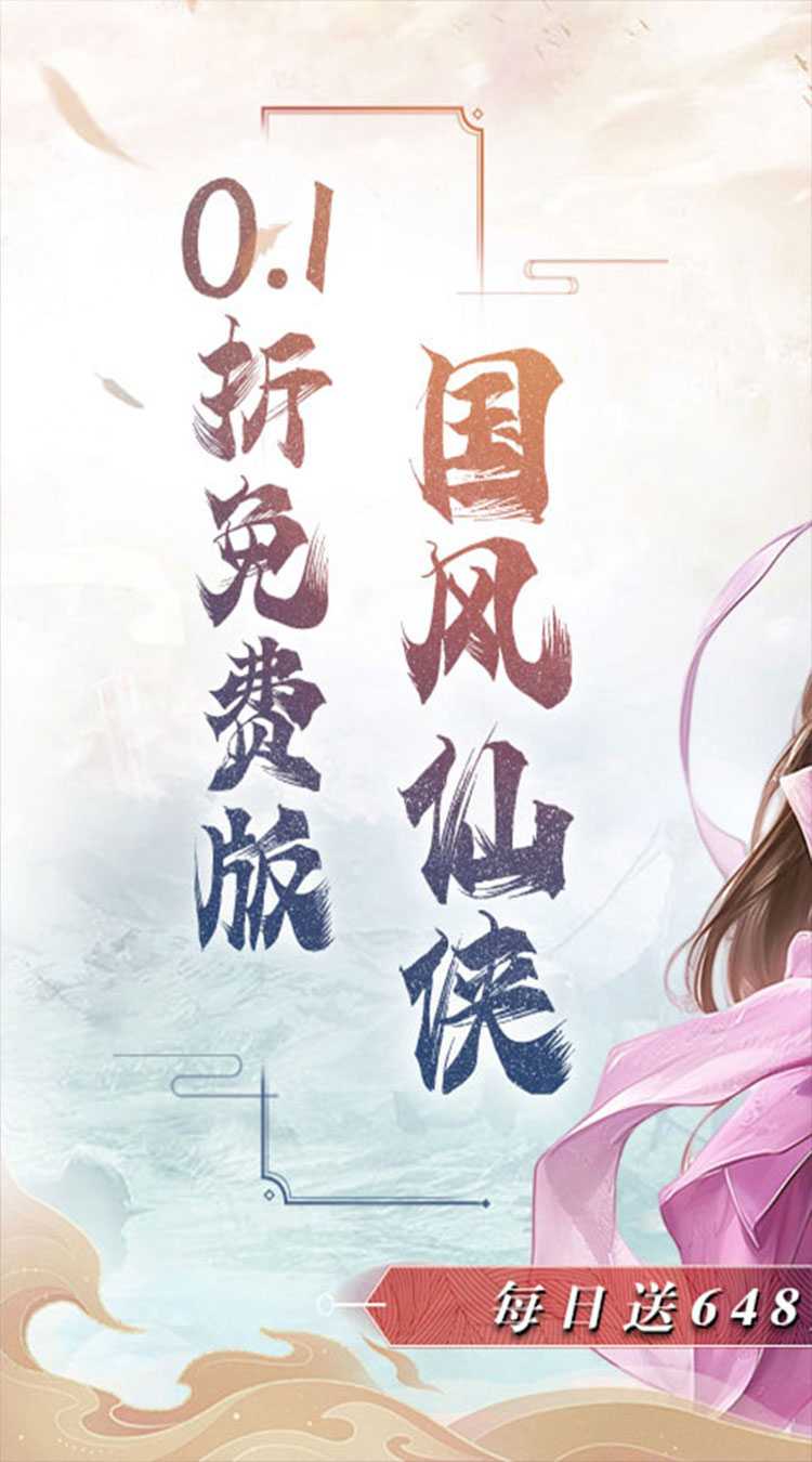 魔天记3D（0.1折送代金券）极速版