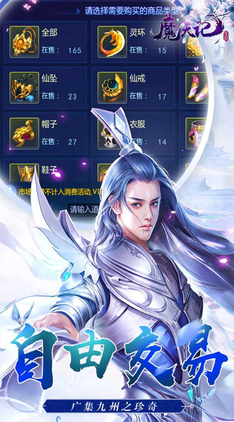 魔天记3D（0.1折送代金券）极速版