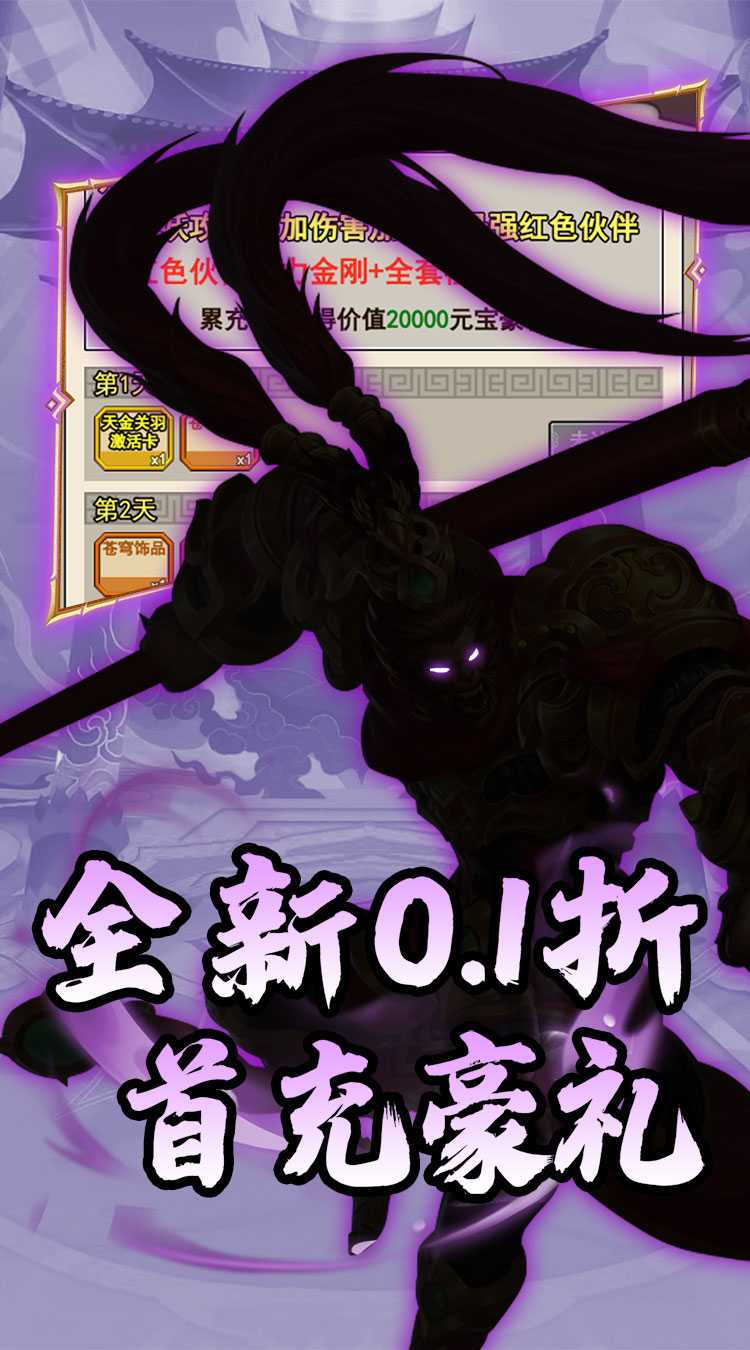 月光之城(西游归来0.1折)极速版