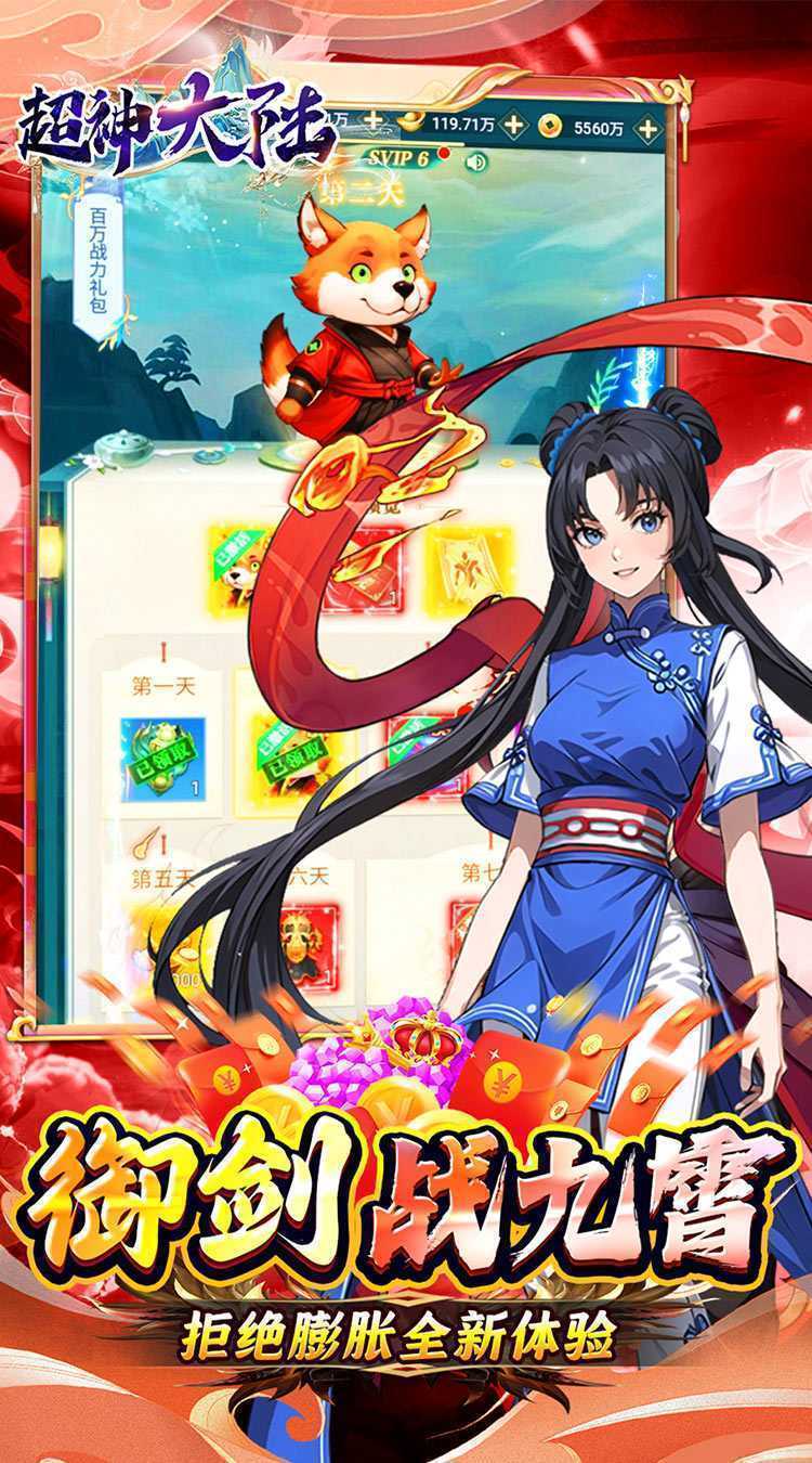 超神大陆(0.1折无限爆真充)正版