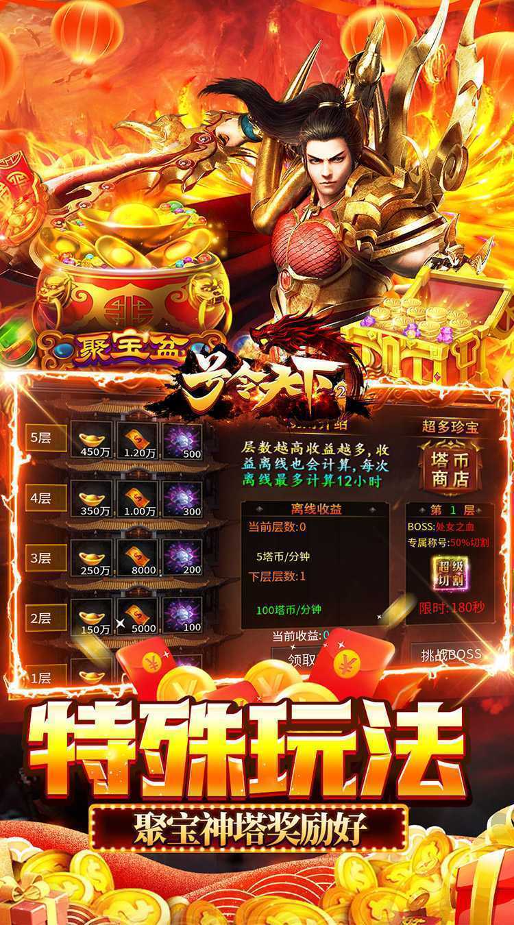 号令天下2(沉默专属传奇送充)中文版