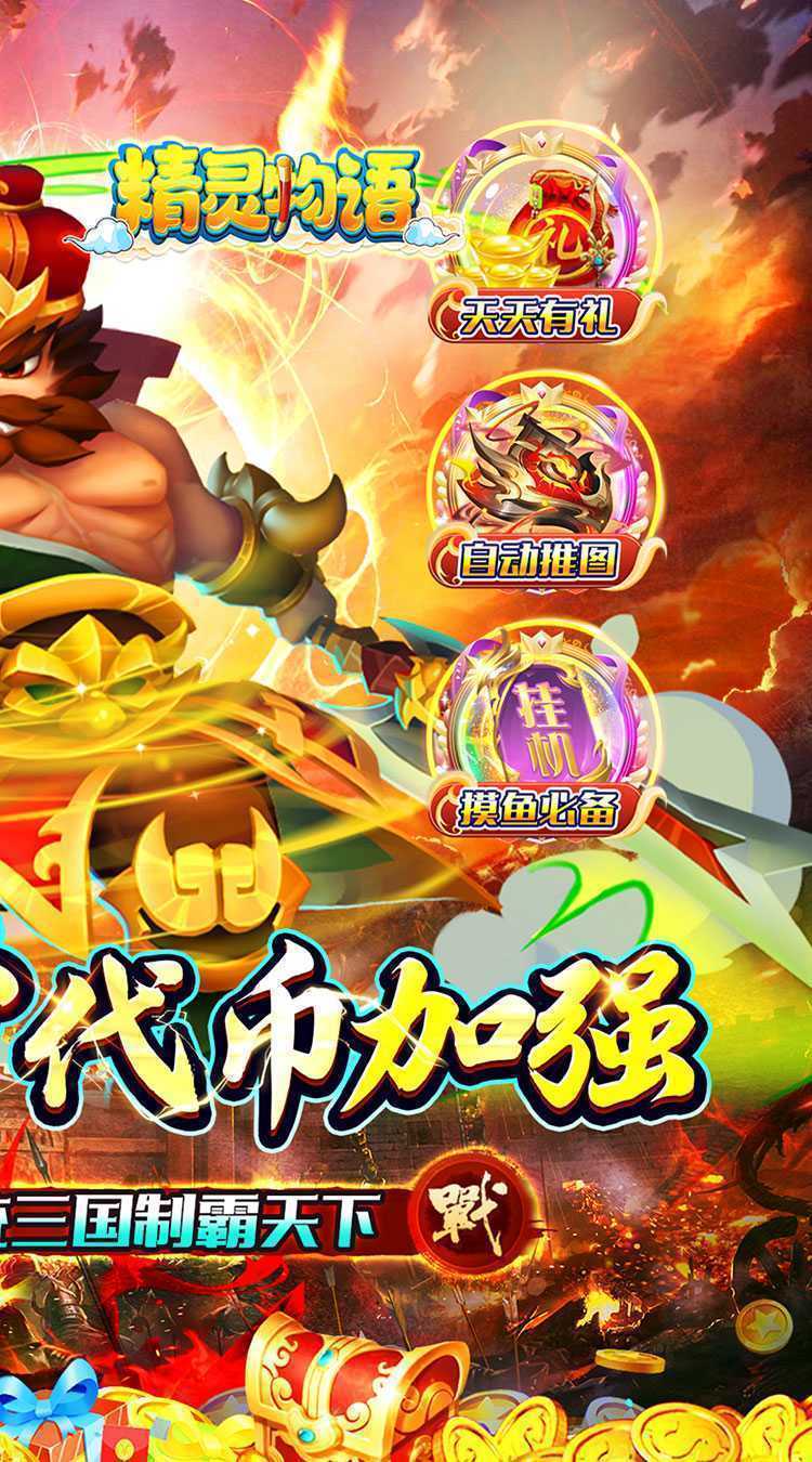 精灵物语(0.05折代金加强版)官服