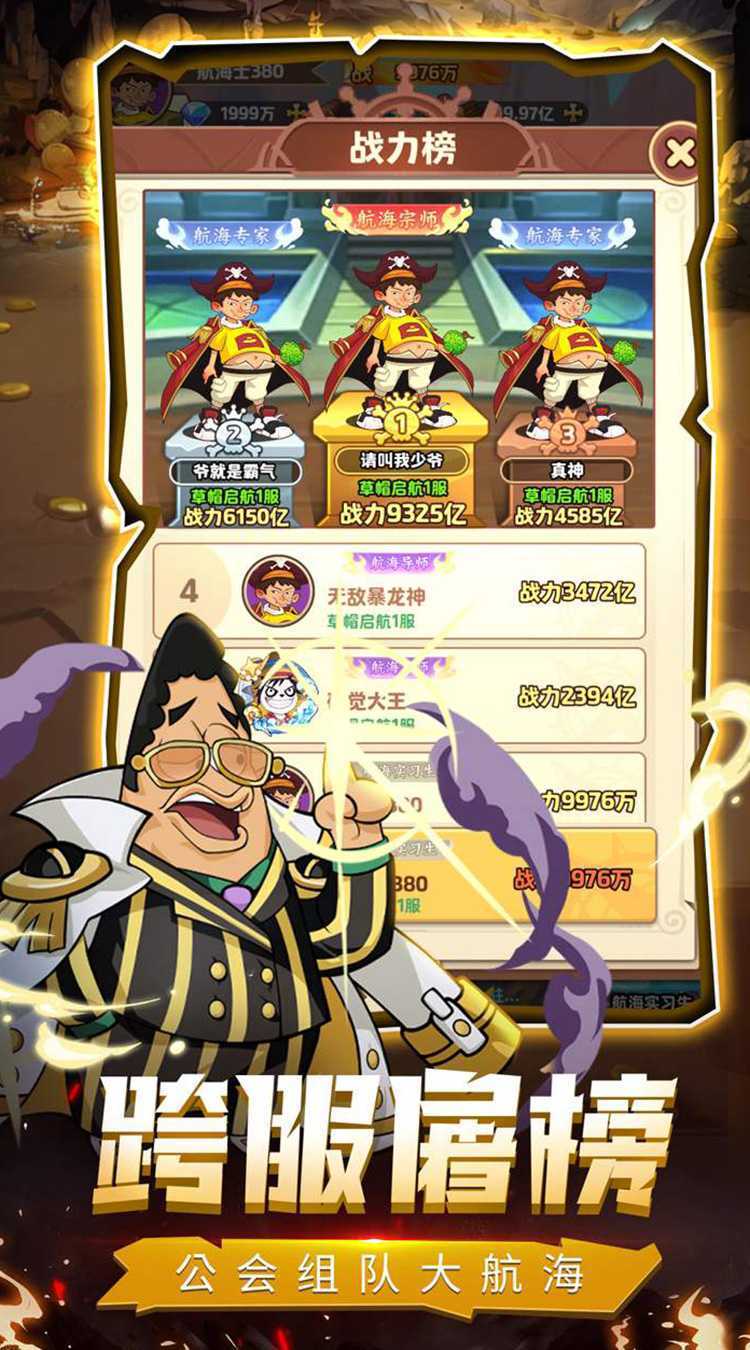 探险终章(海贼Q版卡牌)官方版