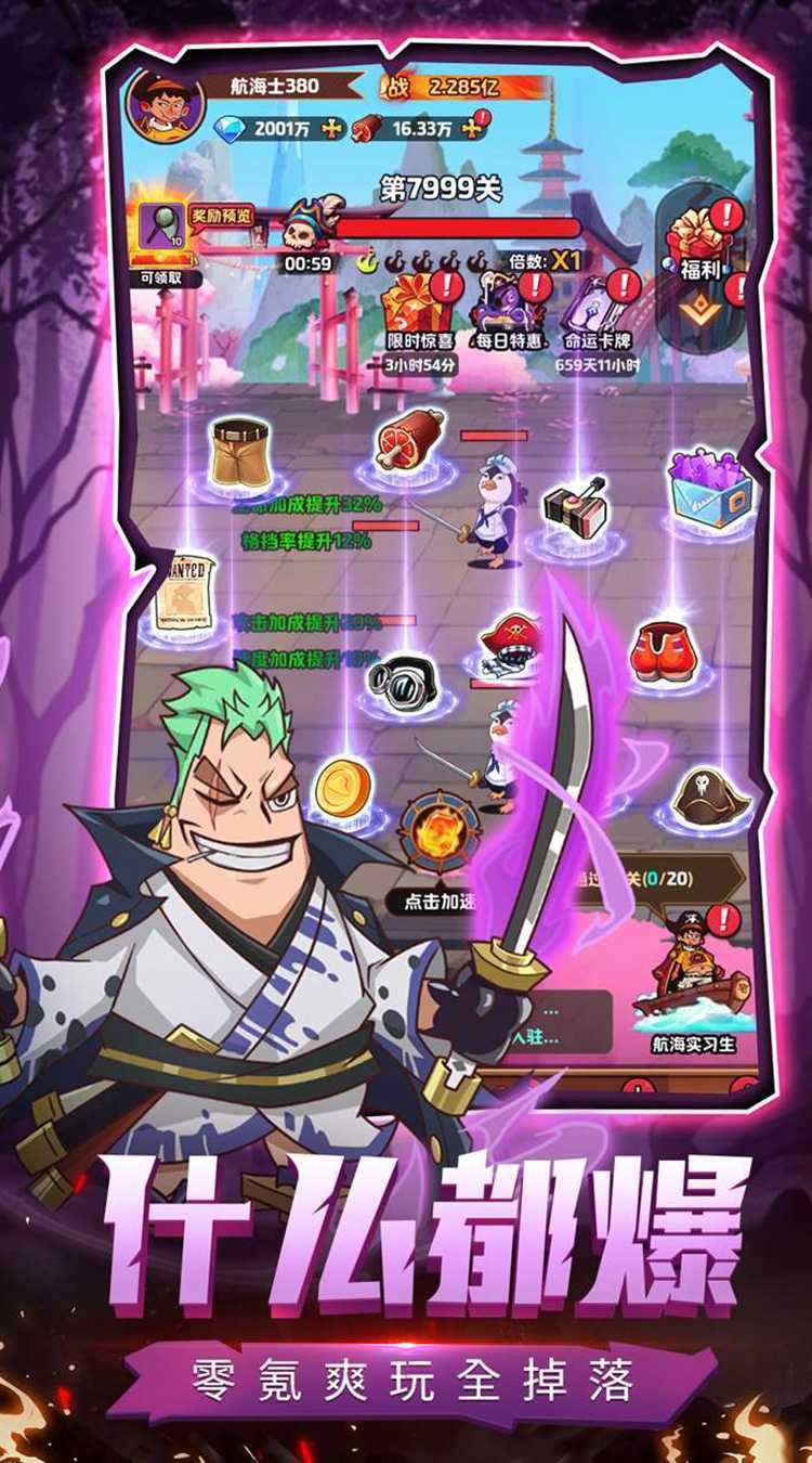 探险终章(海贼Q版卡牌)官方版