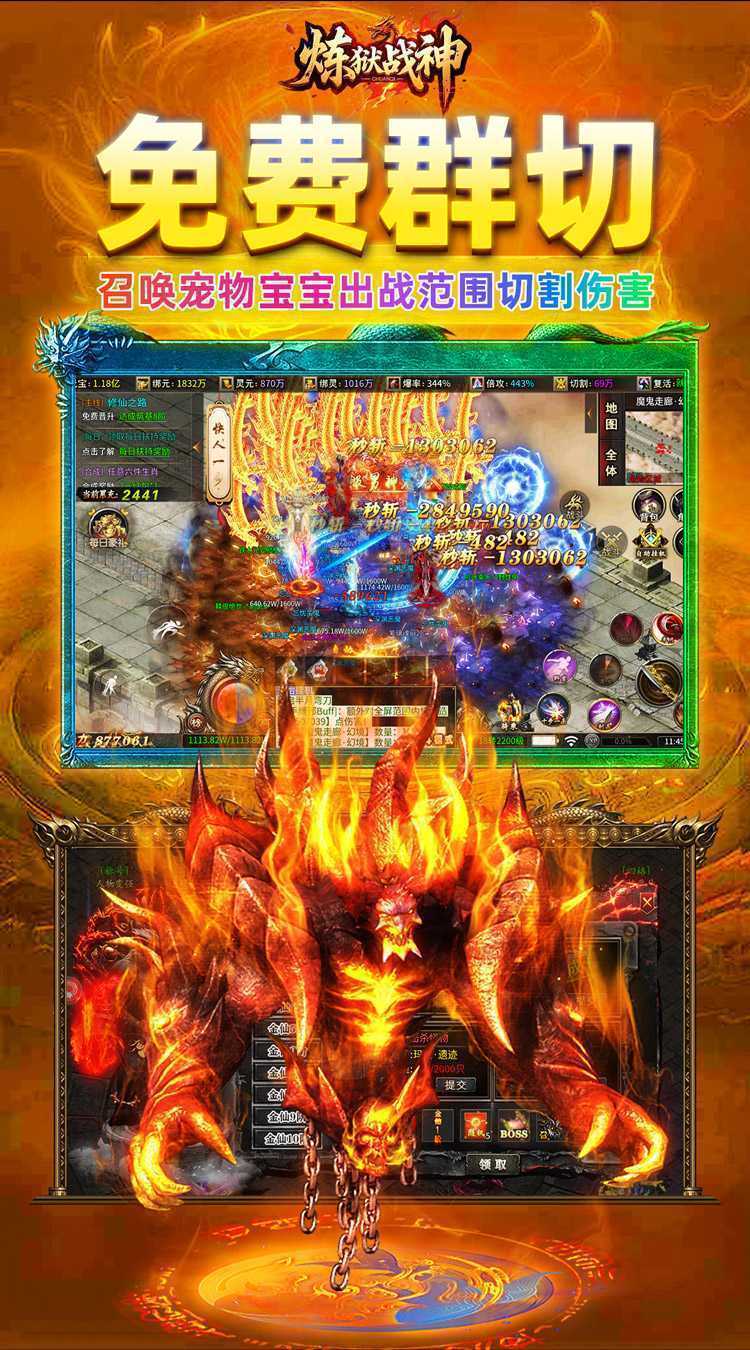 炼狱战神(灵剑掠夺高爆版)安卓版