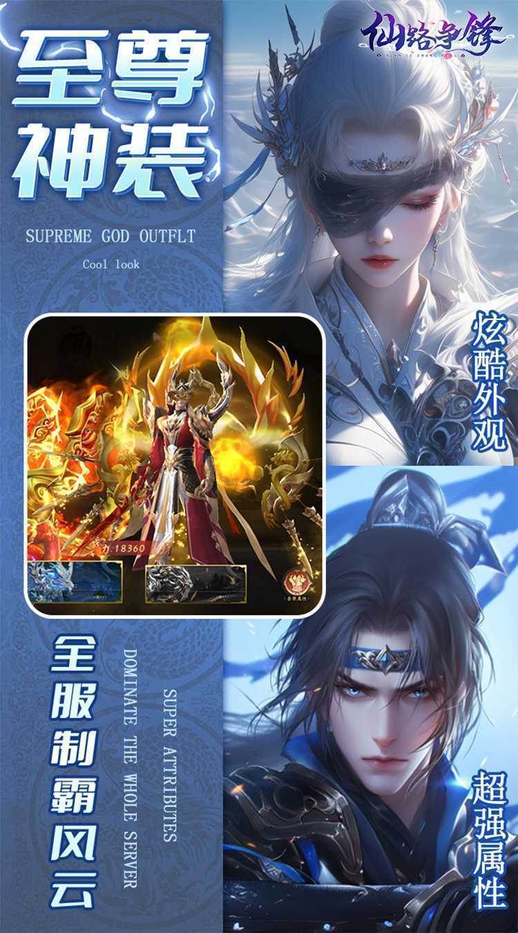 仙路争锋（0.1折免费版）官服