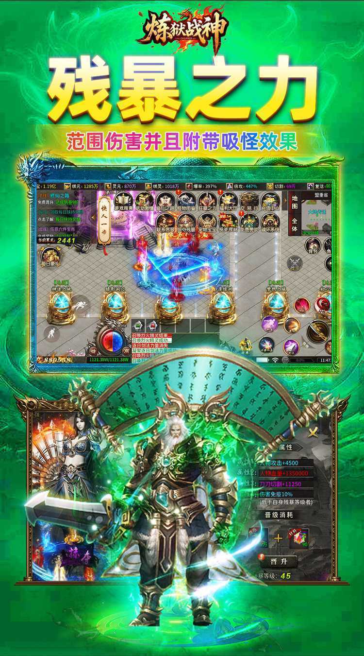 炼狱战神(灵剑掠夺高爆版)安卓版