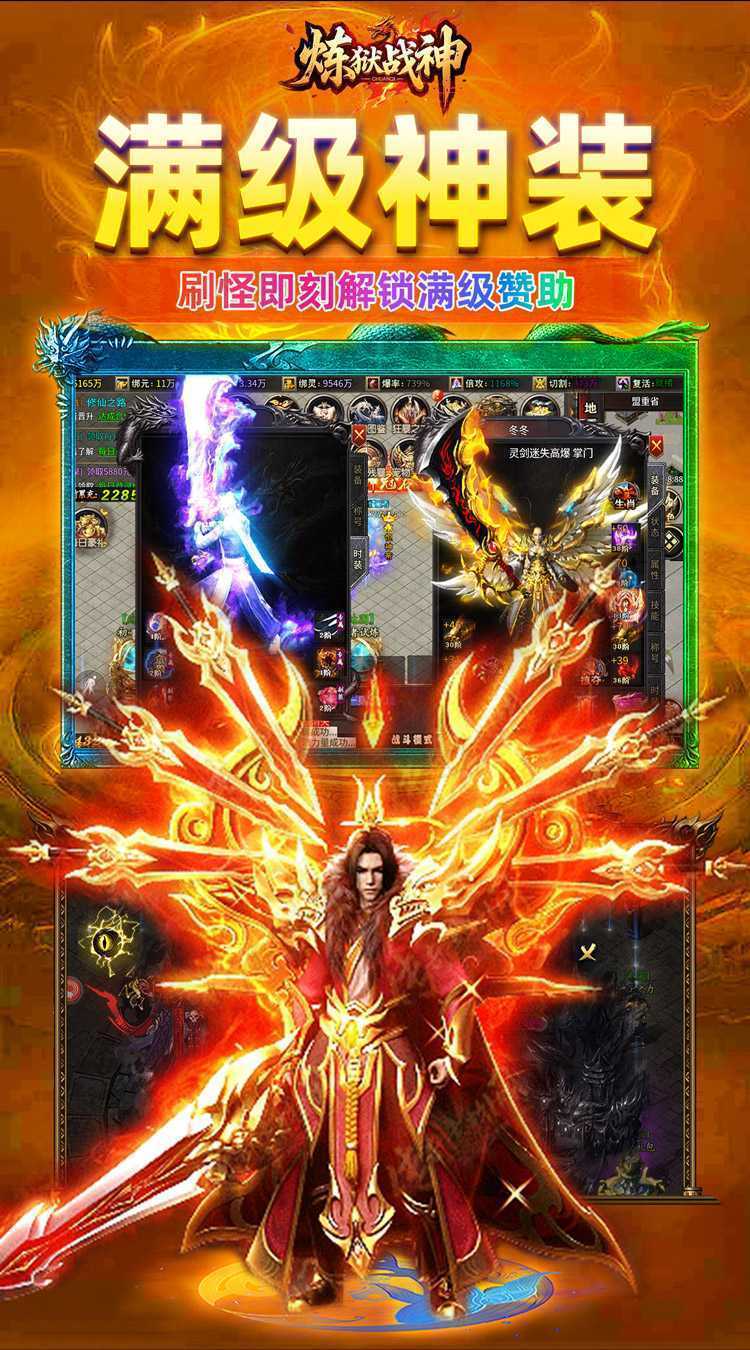 炼狱战神(灵剑掠夺高爆版)安卓版