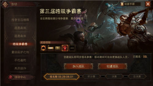 暗黑破坏神不朽3