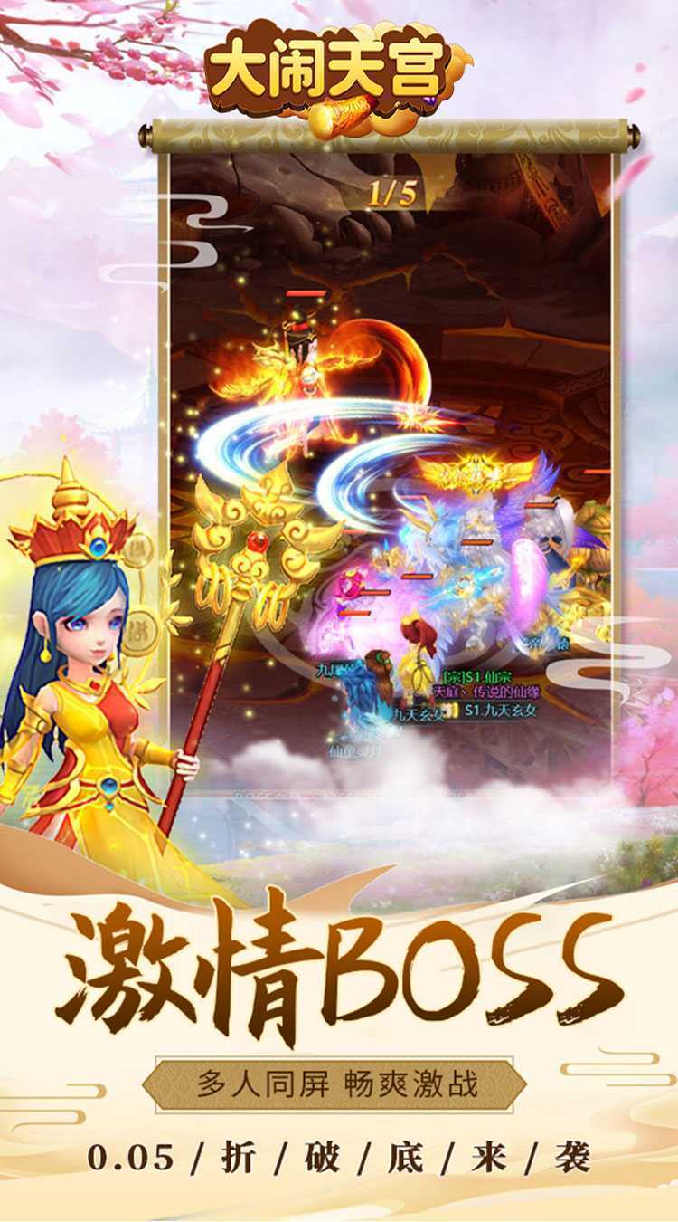 大闹天宫(0.05折送SSSSR神宠)最新