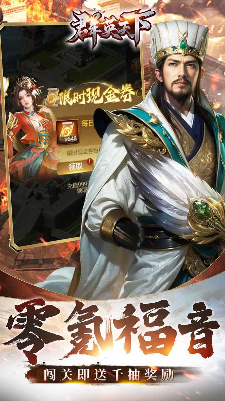 群英天下(0.05千元代金神将版)官方版