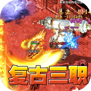 天堂之刃（散人追梦复古合击）游戏