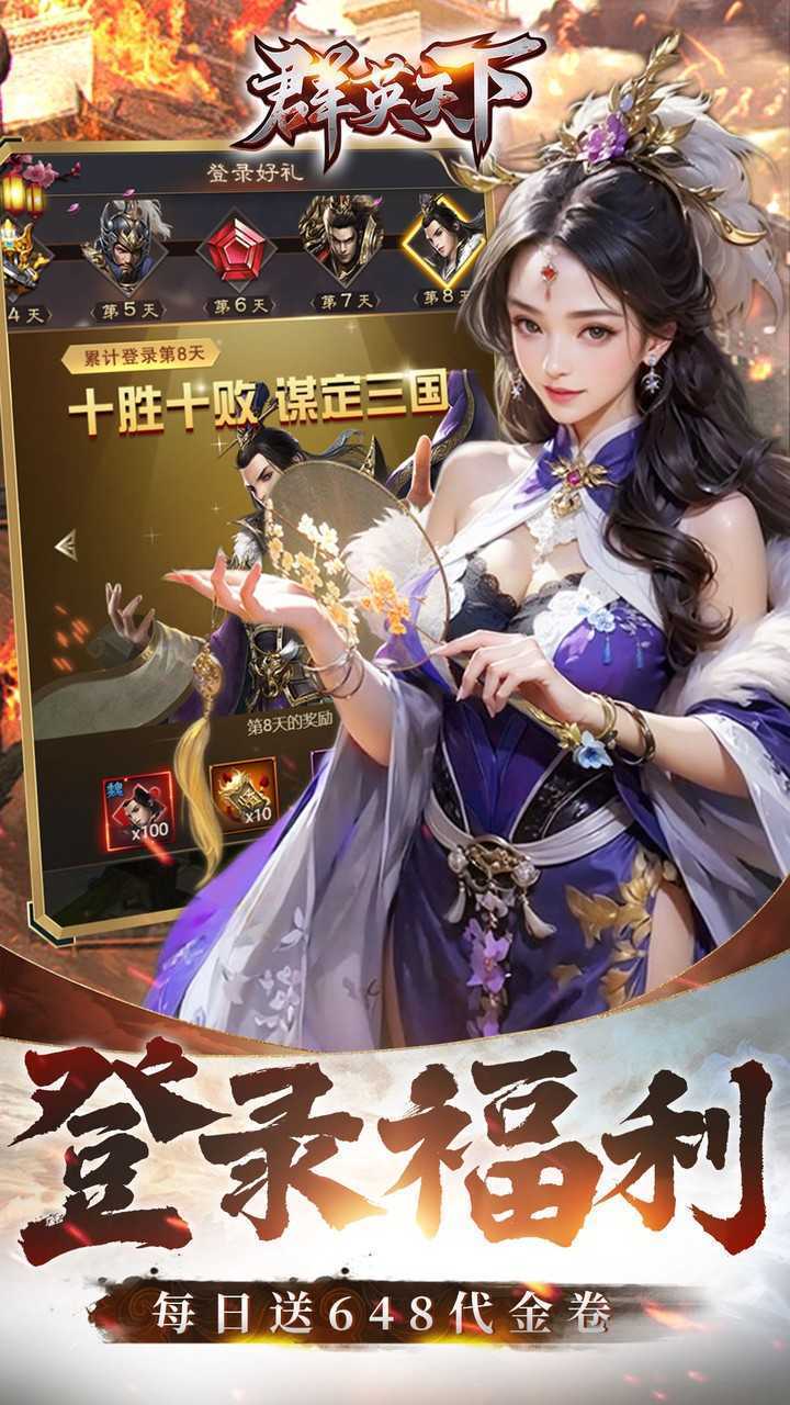 群英天下(0.05千元代金神将版)官方版