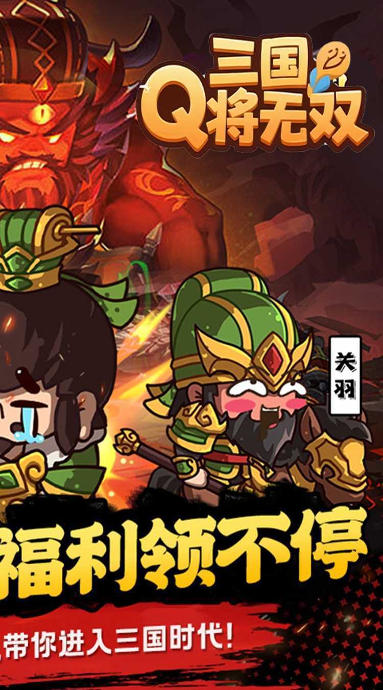 三国将无双(0.1折箭指中原)安卓版