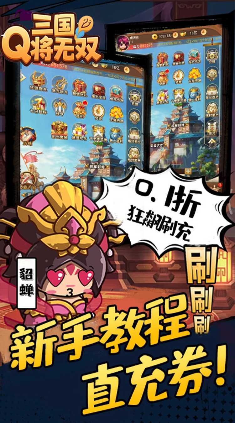 三国将无双(0.1折箭指中原)安卓版