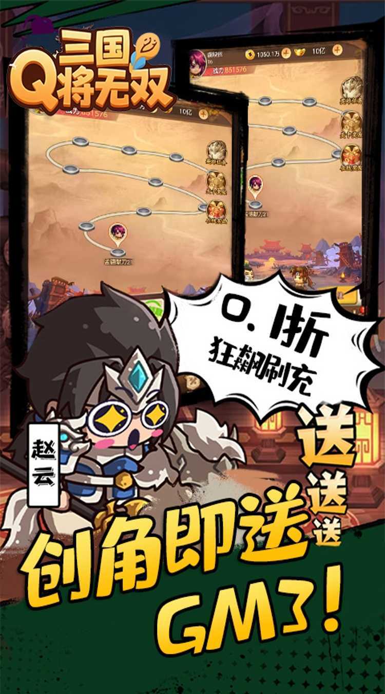 三国将无双(0.1折箭指中原)安卓版