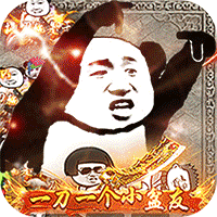 君临传奇（斗帝高爆打金版）正版