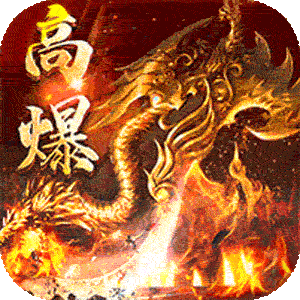 猎魔远征（每日送火龙币传奇）最新版