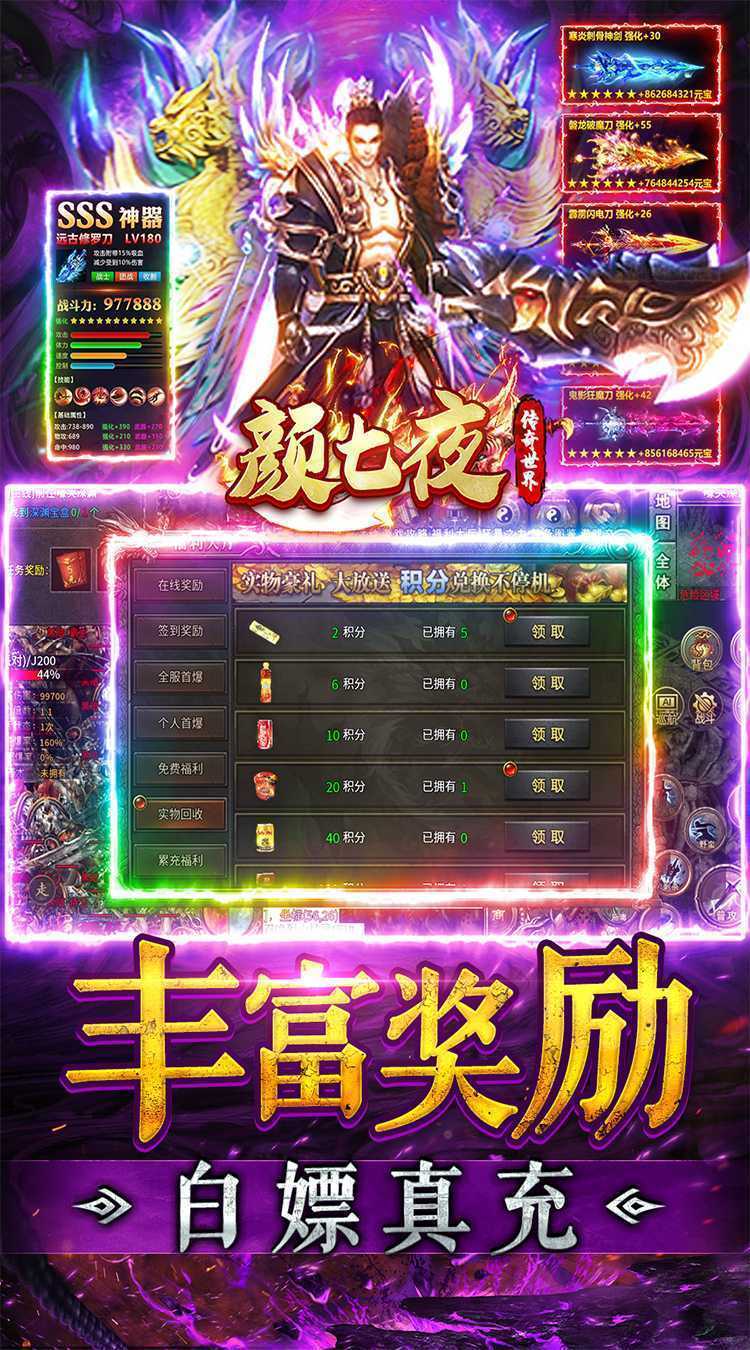 颜七夜(传奇福利沉默)官方下载