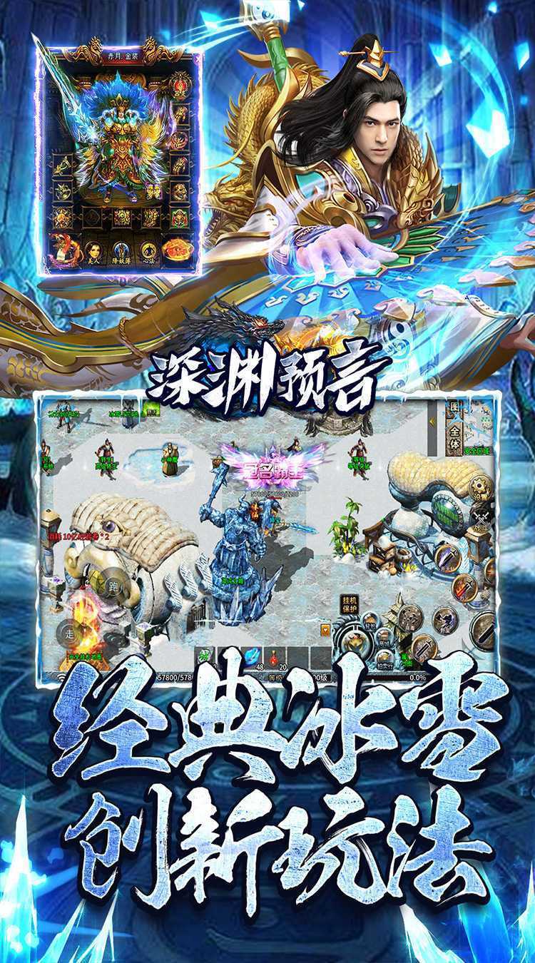 深渊预言(传奇零氪冰雪)正版