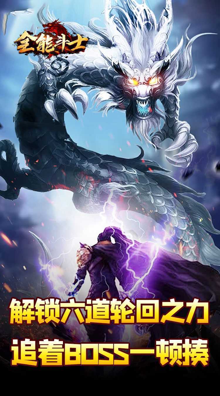 全能斗士(剑劫破魔专属)官方