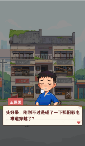 王保国的童年生活4