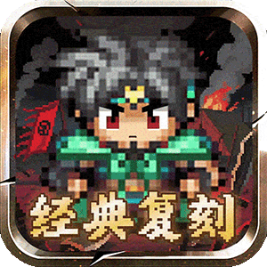 三国演义之天策（0.05折三国无双）正版