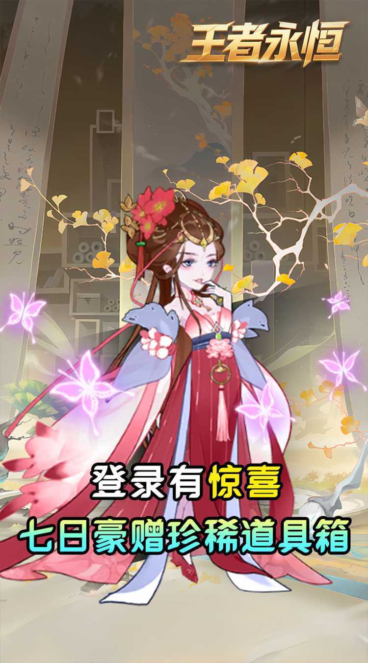 王者永恒(0.05折砍树免费版)安卓版