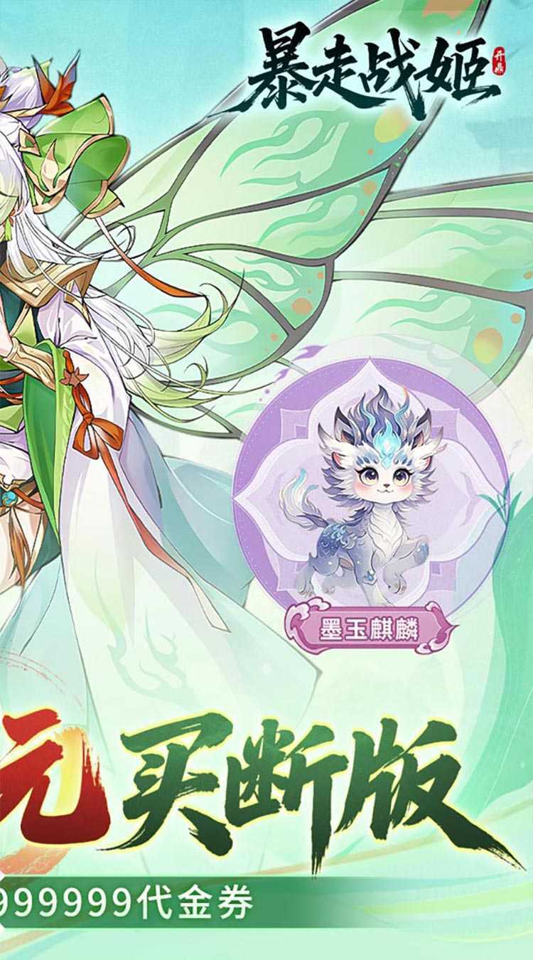 暴走战姬（0.1折千元买断版）官方下载