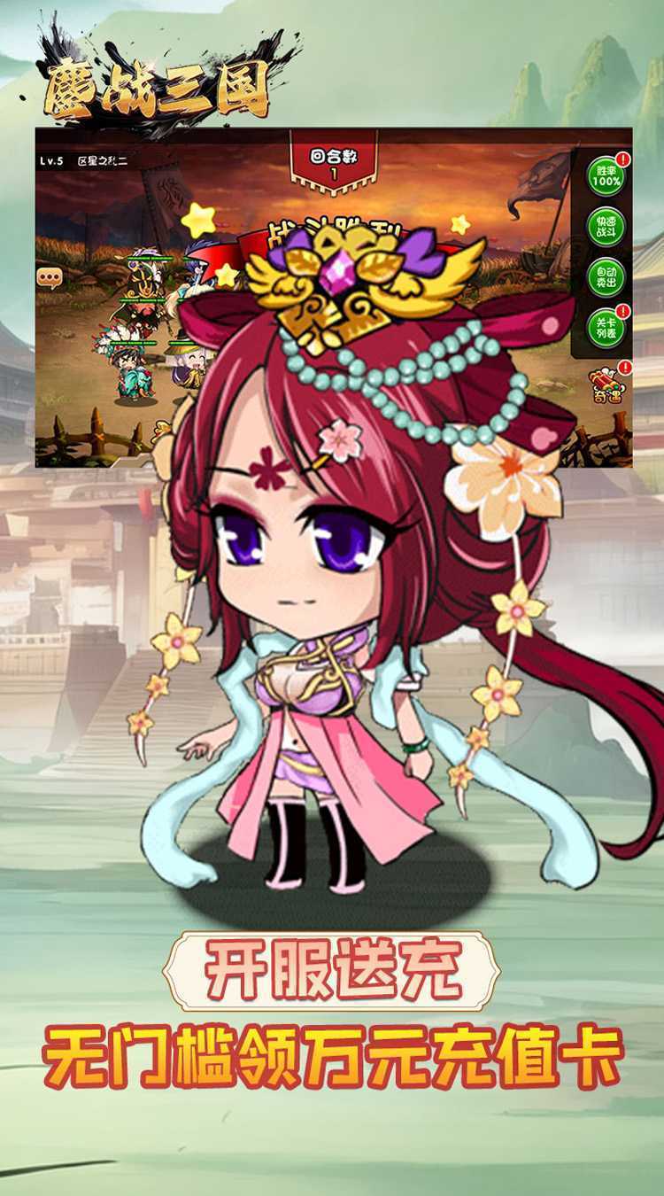 鏖战三国（0.05折乱世名将）最新