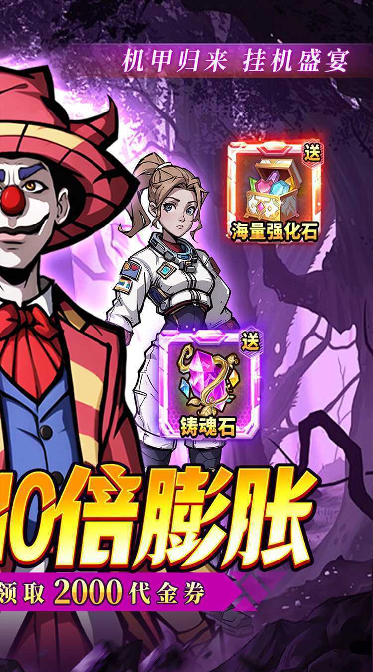 机甲归来（0.05折英雄集结免费版）安卓版