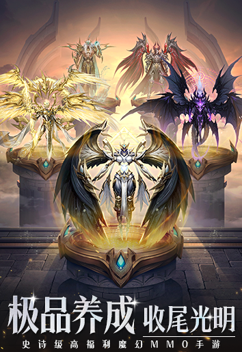 神域纪元官方版