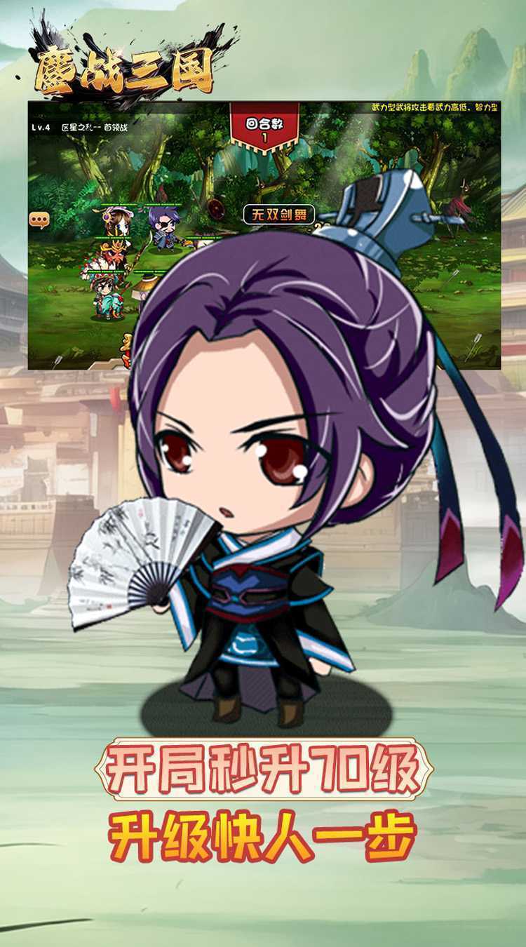 鏖战三国（0.05折乱世名将）最新