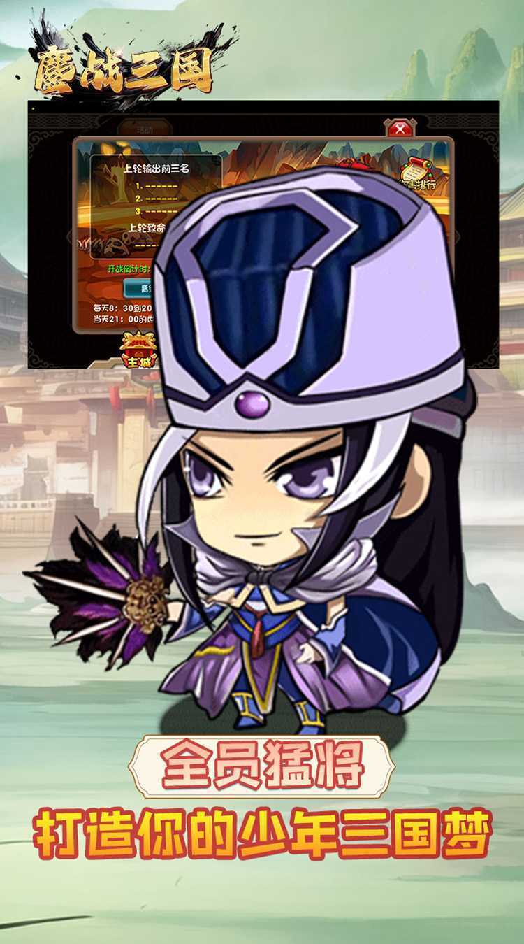 鏖战三国（0.05折乱世名将）最新