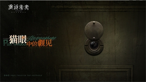 重返未来1999猫眼中的觑见玩法是什么 猫眼中的觑见开启条件一览