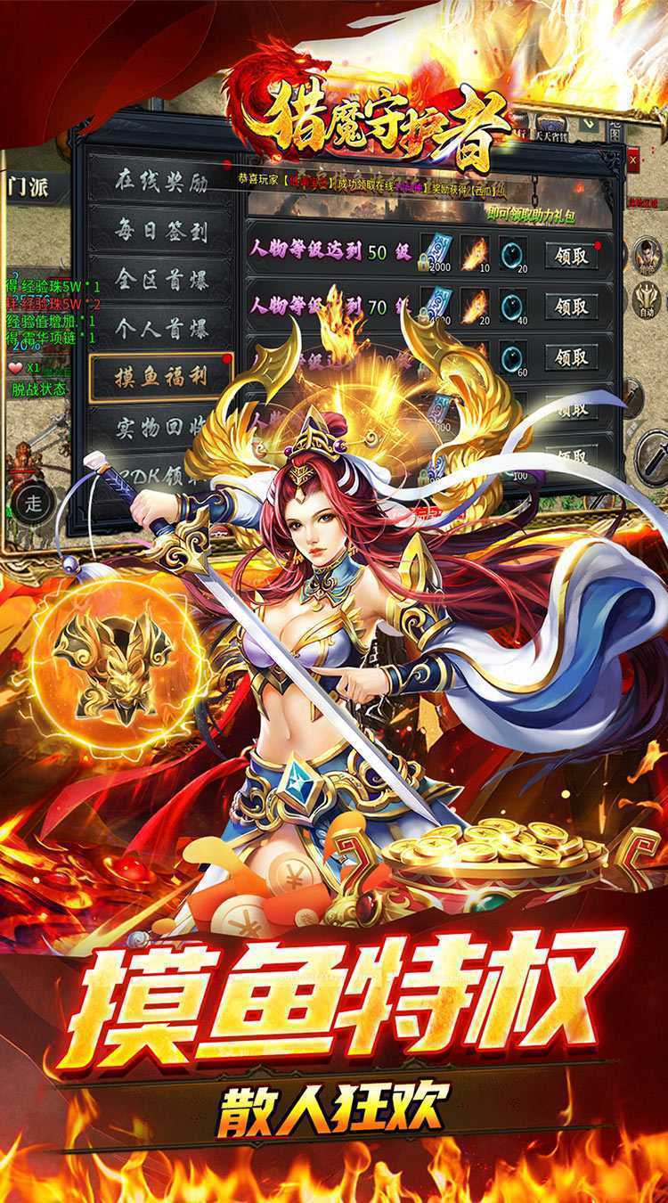 猎魔守护者（摸鱼沉默打金）精简版