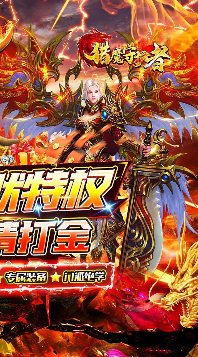 猎魔守护者（摸鱼沉默打金）精简版