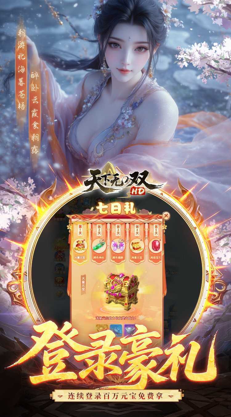 天下无双HD（0.05折千元代金版）中文版