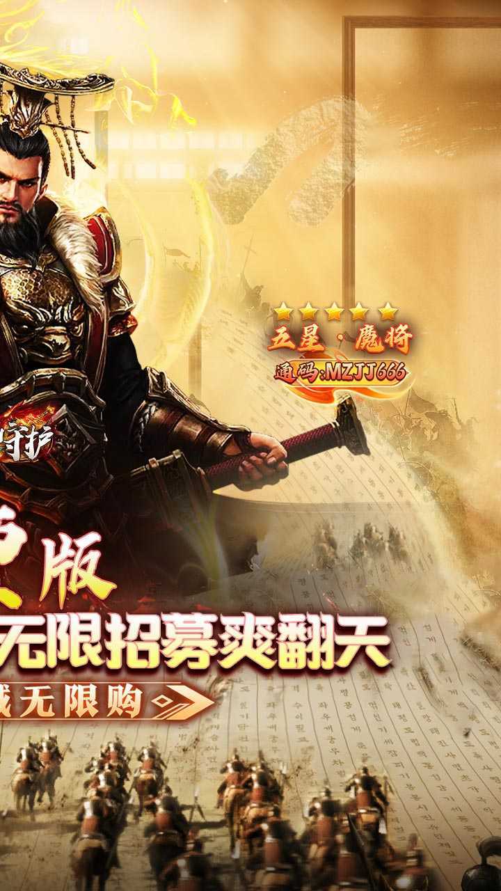 龙之守护(三国免费版)正版