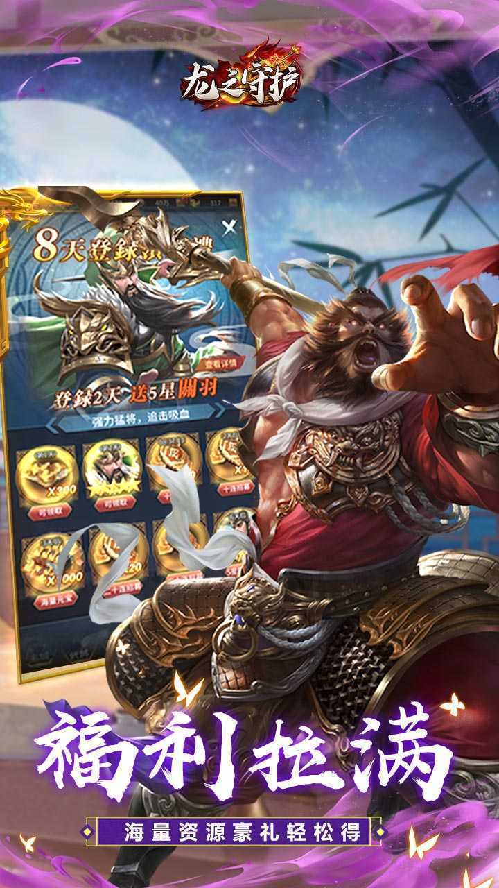 龙之守护(三国免费版)正版