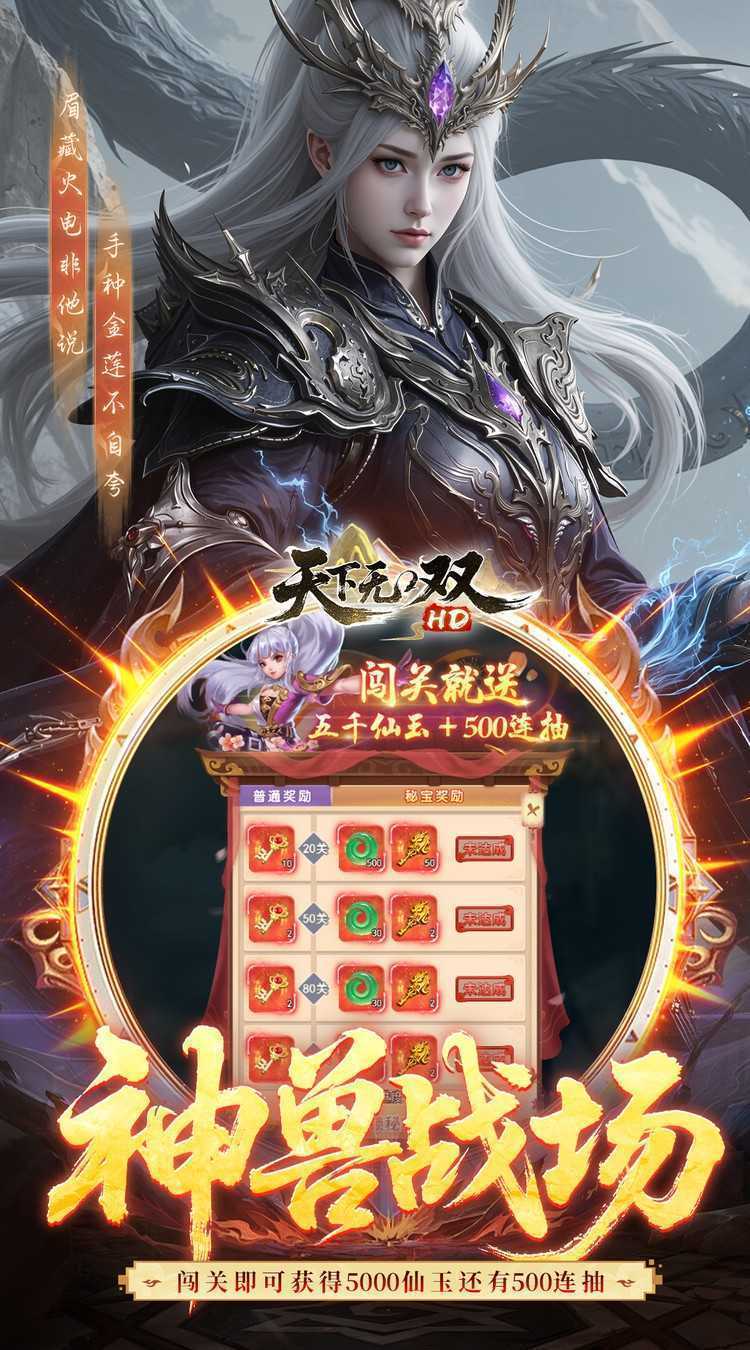 天下无双HD（0.05折千元代金版）中文版