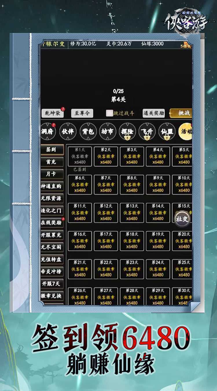 侠客游(文字无限吞噬0.05折)官方版