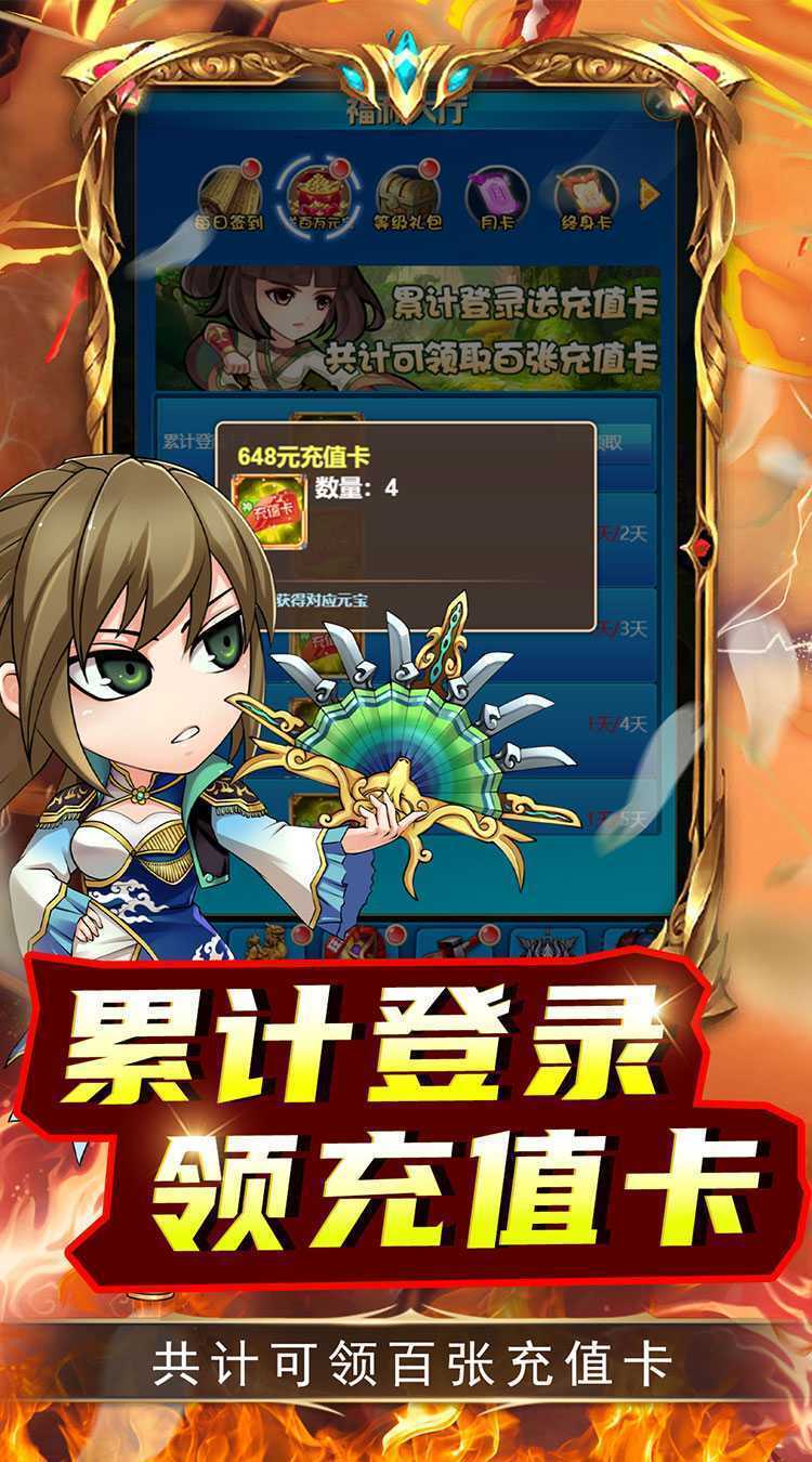 名将萌萌消(0.1折群雄争霸)最新版