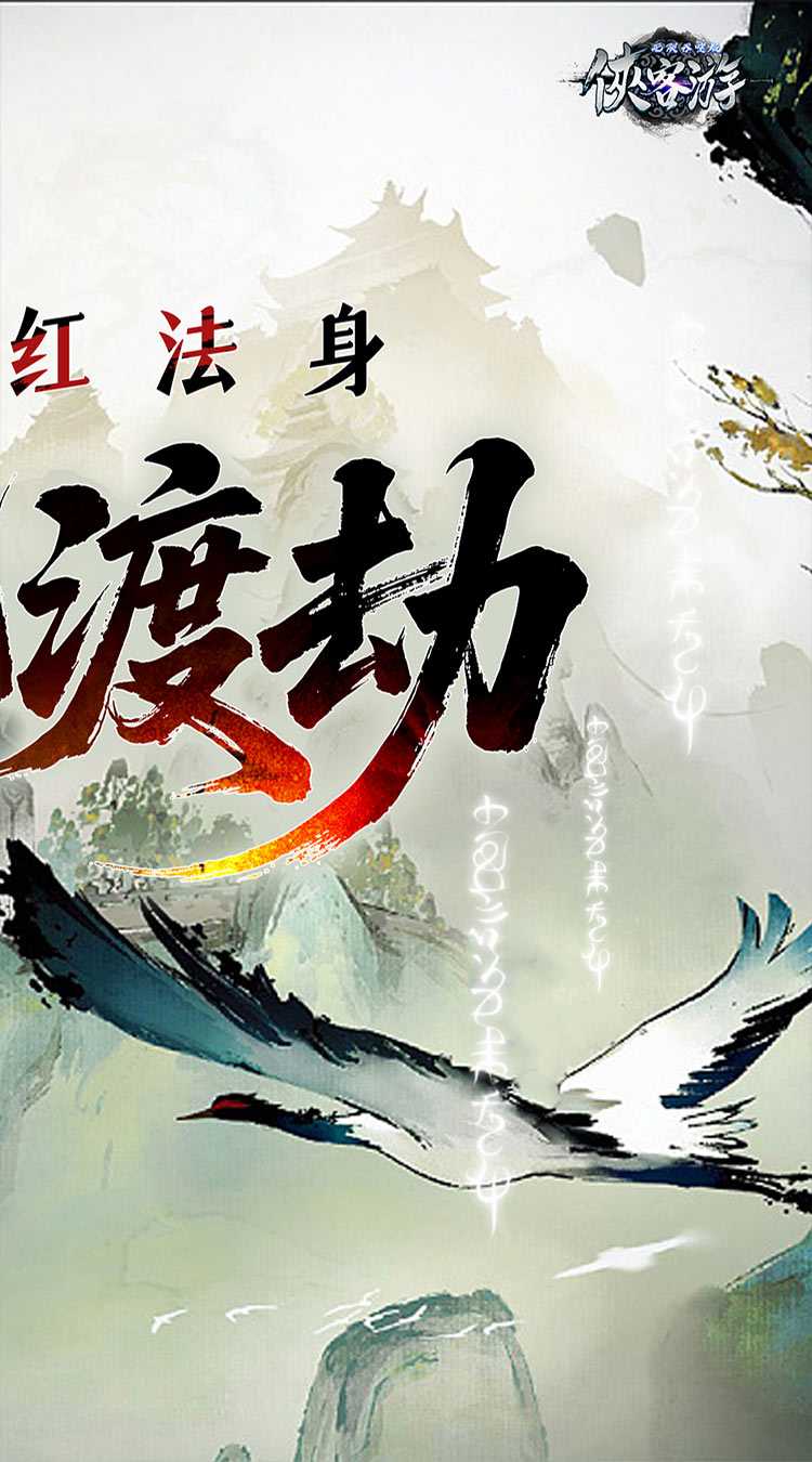 侠客游(文字无限吞噬0.05折)官方版