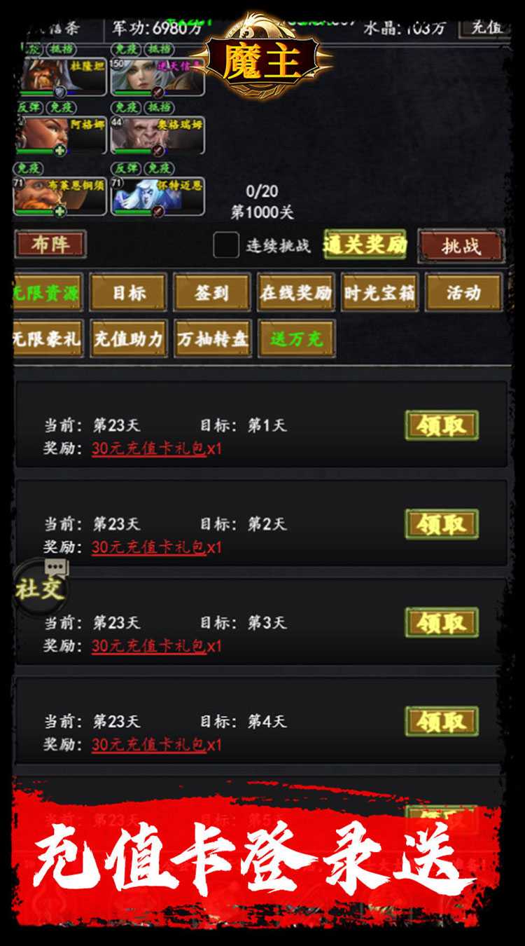 魔主（0.1折送抽送充版）极速版