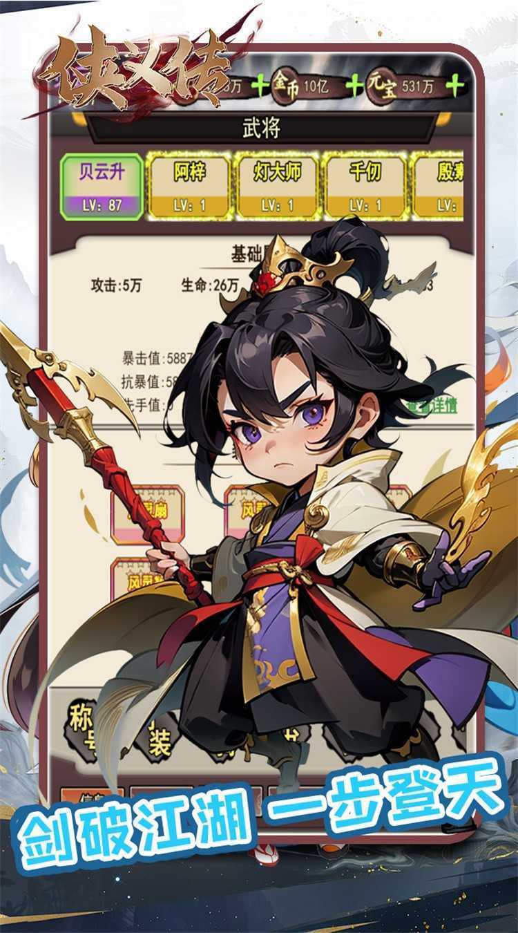 侠义传(0.05折武侠免费版)最新