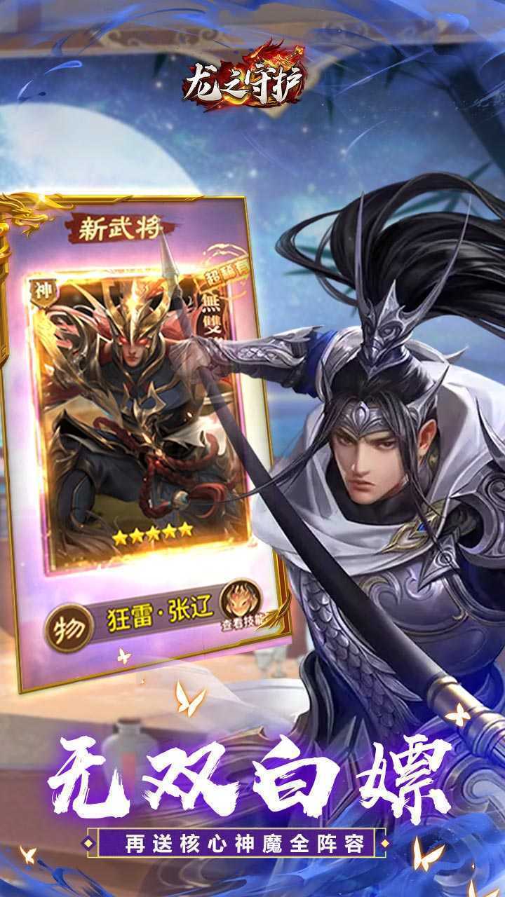 龙之守护(三国免费版)正版