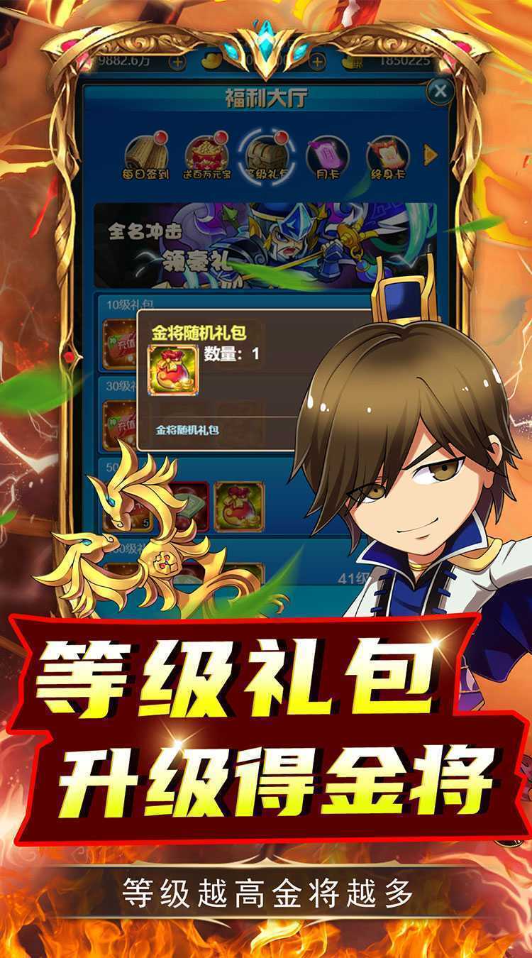 名将萌萌消(0.1折群雄争霸)最新版