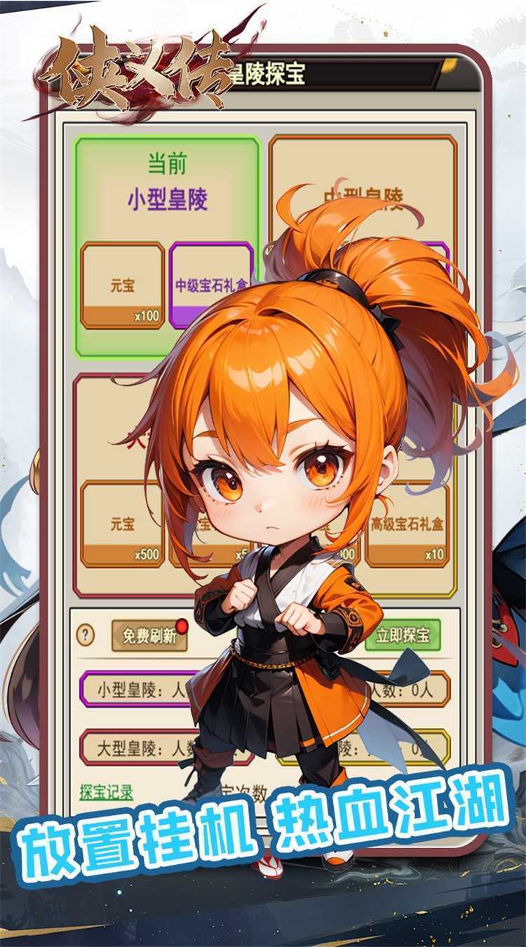 侠义传(0.05折武侠免费版)最新