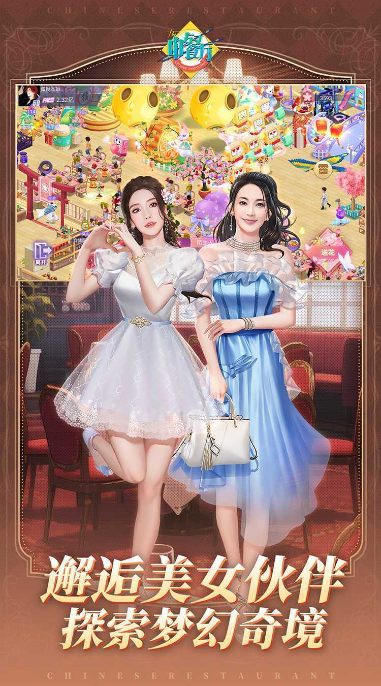 中餐厅（0.1折百抽钻石高返）官服